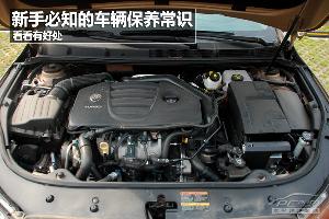 车辆保养常识：更换机油、轮胎胎面检查
