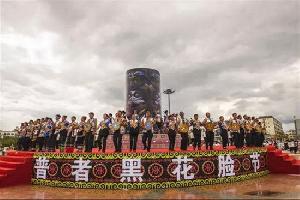 2015年中国云南普者黑花脸节活动日程安排 