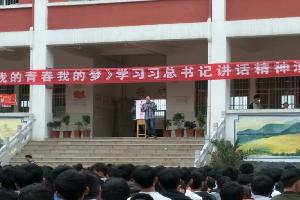 罗平县九龙第三中学举行“我的青春 我的梦”主题演讲
