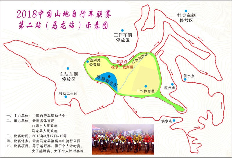 3月17-18日 中国山地自行车联赛第二站比赛将在马龙举行图片