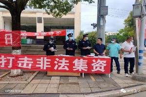 陆良县警方开展“5.15”打击和防范经济犯罪宣传活